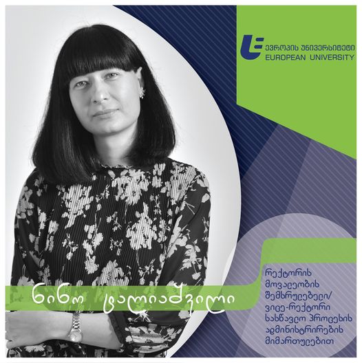 ნინო ტალიაშვილი ევროპის უნივერსიტეტის რექტორის მოვალეობის შემსრულებლად დაინიშნა