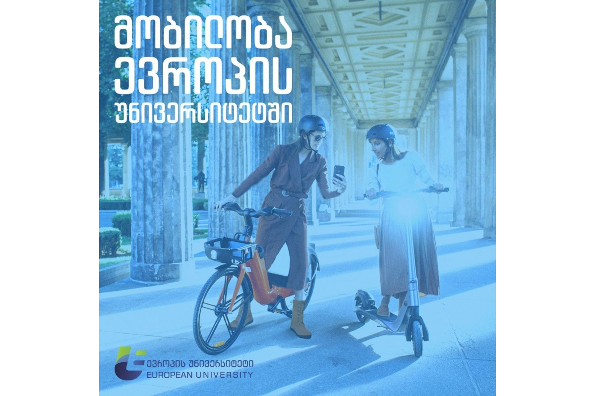 ევროპის უნივერსიტეტის უპრეცედენტო შეთავაზება მობილობით გადმოსულ სტუდენტებს